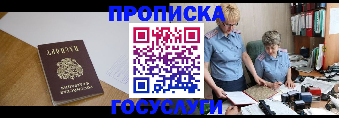 прописка штамп в Сегеже